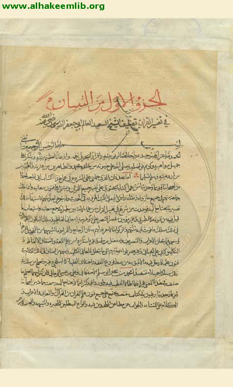 التبيان في تفسير القرآن