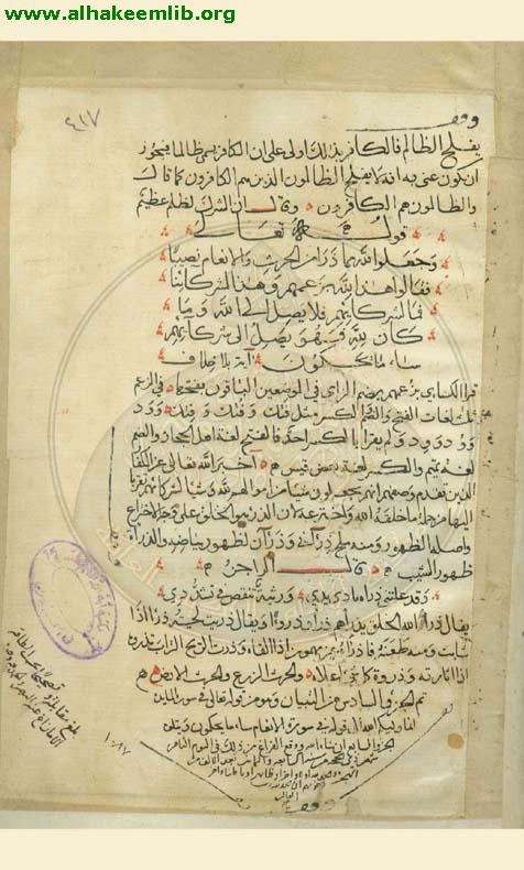 التبيان في تفسير القرآن