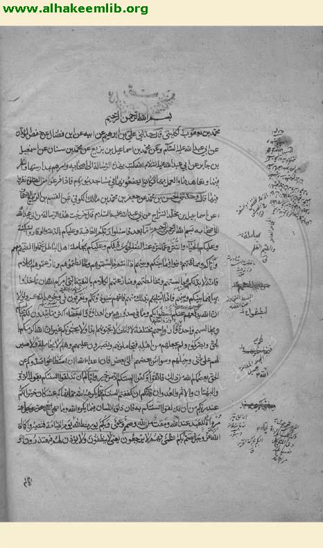 الكافي (الروضة)