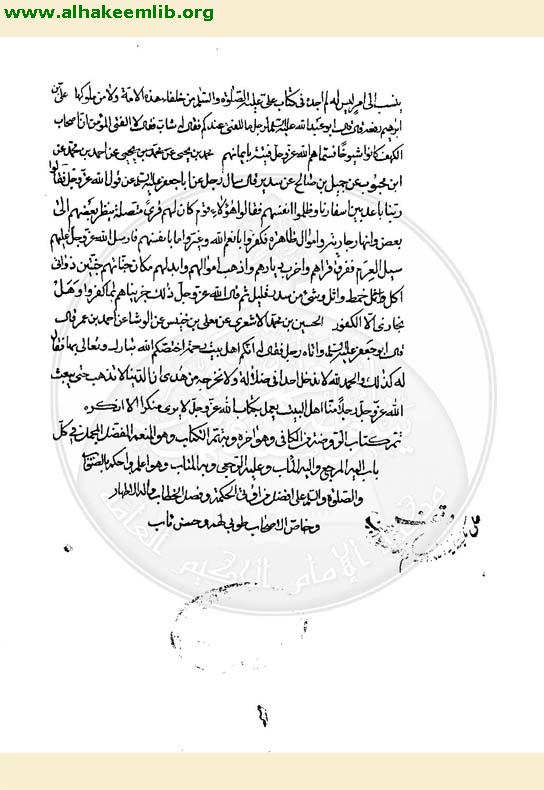 الكافي (الروضة)