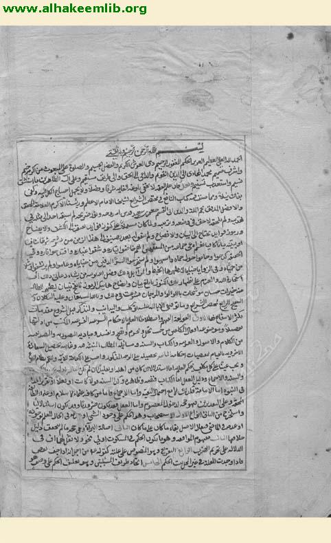 التنقيح الرائع في شرح المختصر النافع