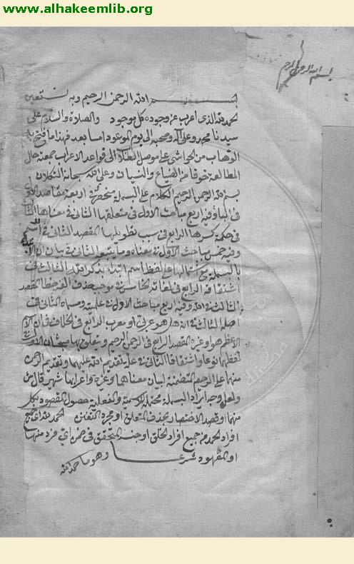 حاشية موصل الطلاب الى قواعد الاعراب