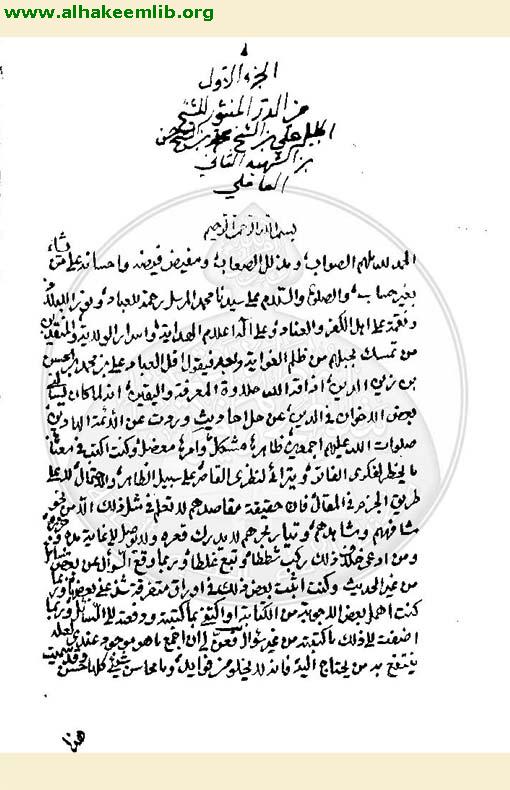 الدر المنثور من المأثور وغير المأثور