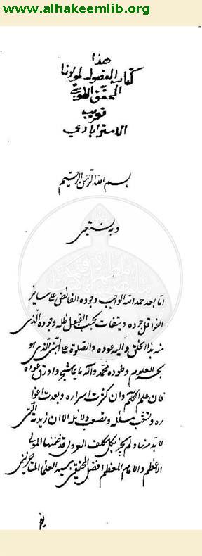 ترجمة الفصول في النصيرية