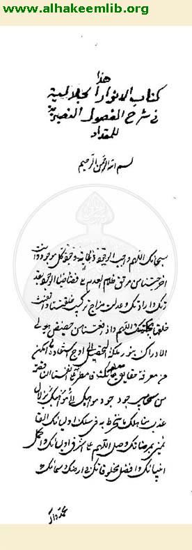 الانوار الجلالية