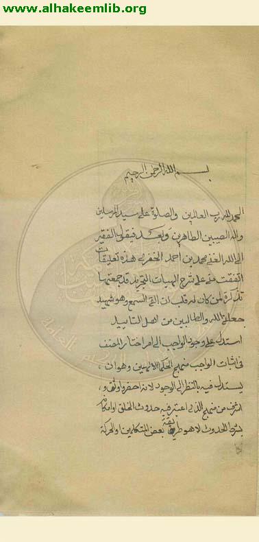 حاشية شرح التجريد