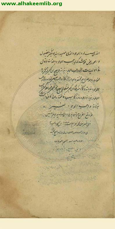 حاشية شرح التجريد