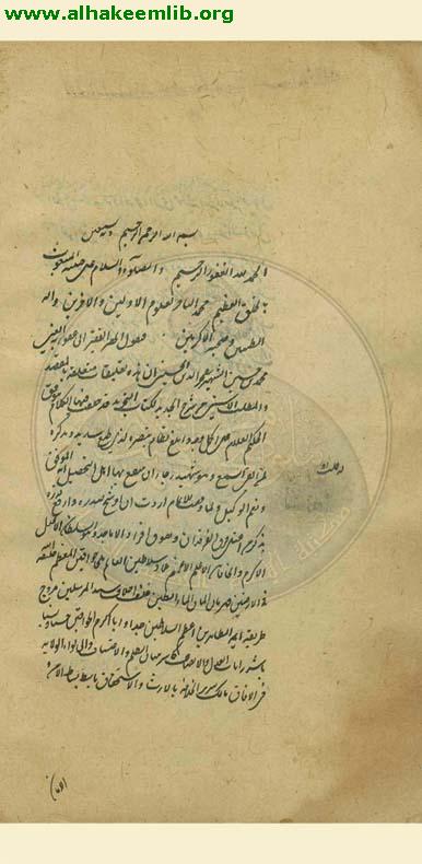 حاشية الشرح الجديد لكتاب التجريد