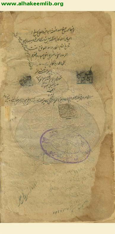 حاشية الشرح الجديد لكتاب التجريد