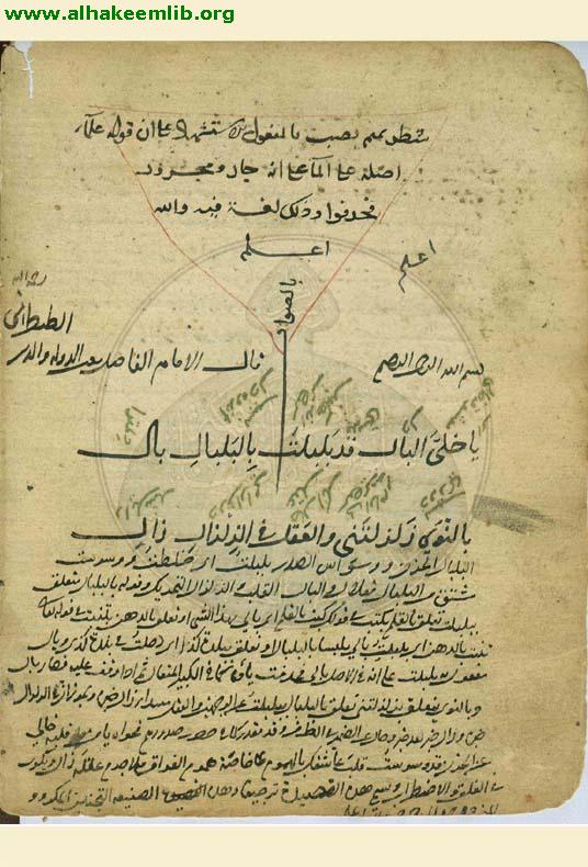شرح القصيدة الطنطرانية