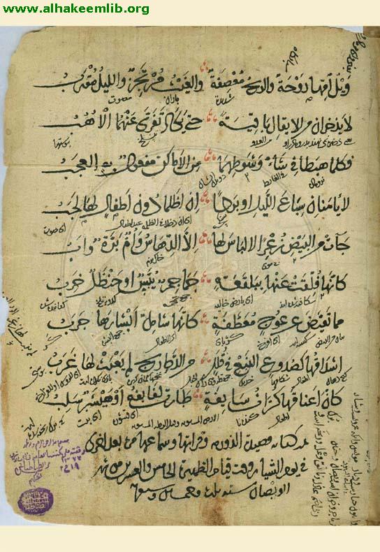 قصيدة ذي الرمة