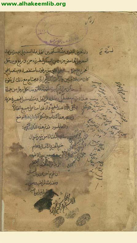 الكناش المنصوري