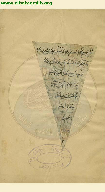 الصحيفة السجادية