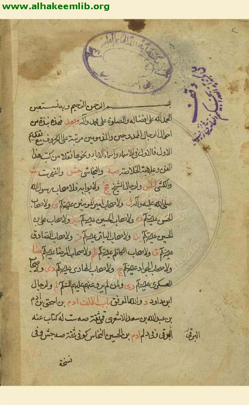 رجال الحر العاملي