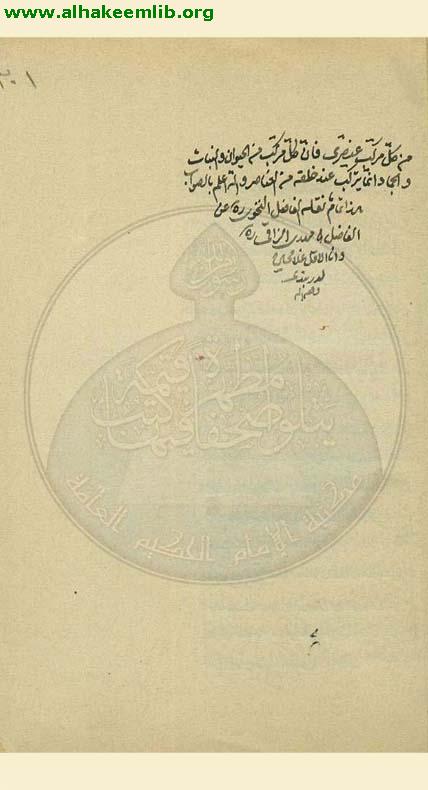 الحكم والاسرار
