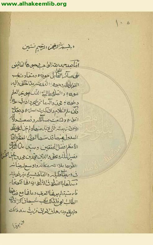 ترجمة الفصول النصيرية