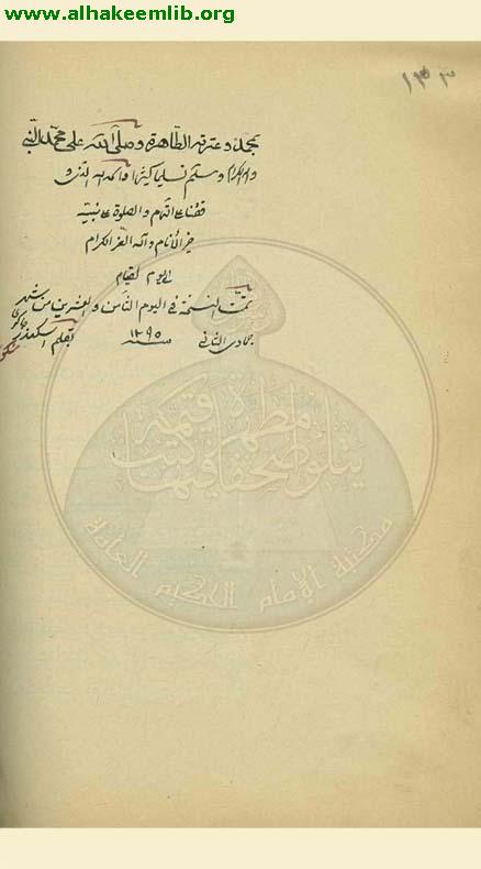 ترجمة الفصول النصيرية