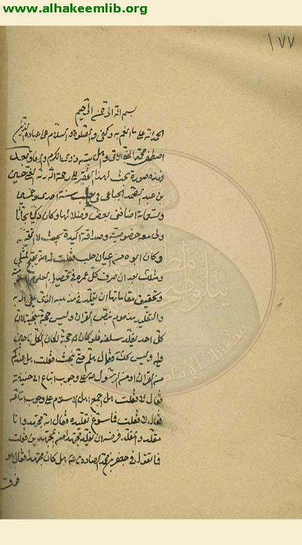 مناظرة الجباعي في حلب