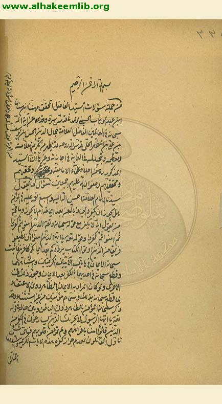 اجوبة المسائل المهنائية (منتخب)