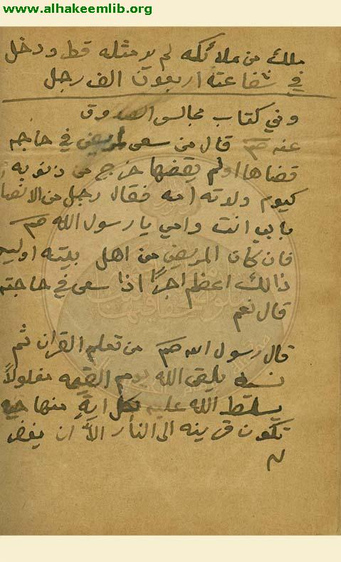 مجموعة في الحديث