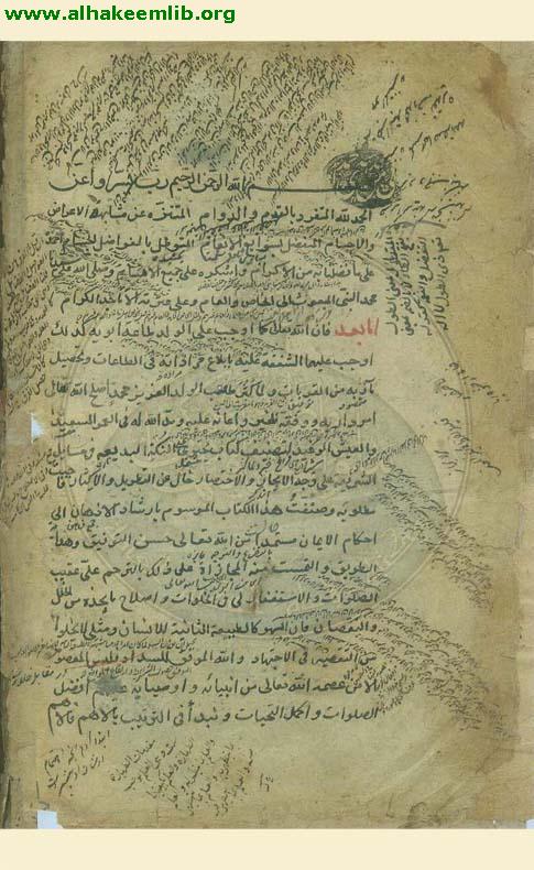 ارشاد الاذهان الى احكام الايمان