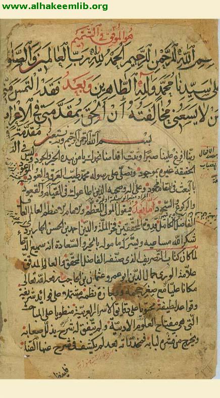 شرح الشافية