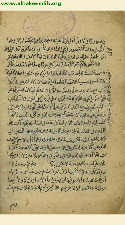 شرح الشافية
