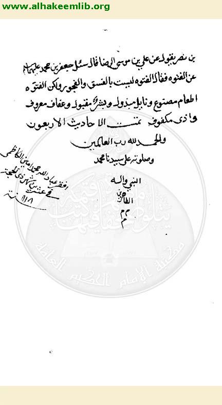 الاربعون حديثا