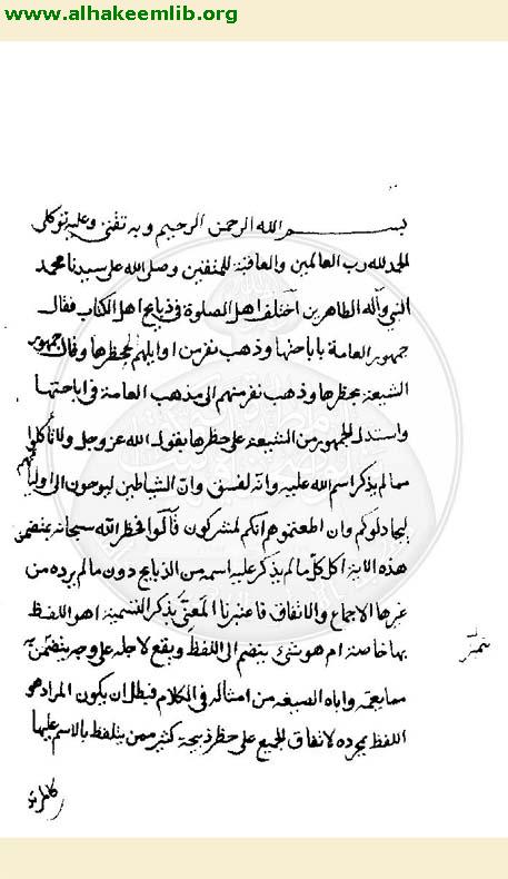 حكم ذبائح اهل الكتاب