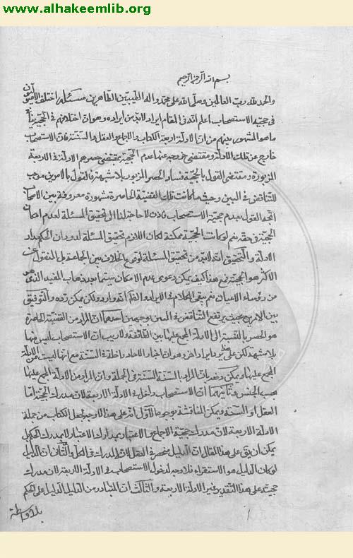 حجية الاستصحاب