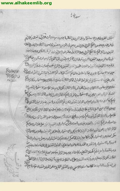 حجية الاستصحاب