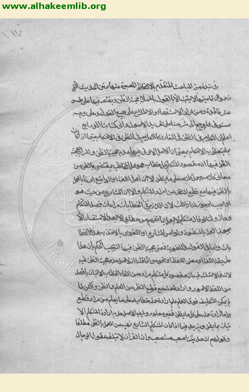 مباحث الالفاظ