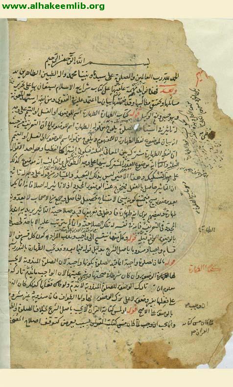 حاشية شرائع الاسلام