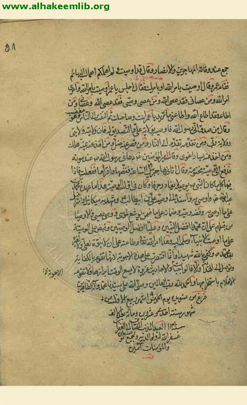 الحجج القوية في بيان الوصية لعلي بالامامة