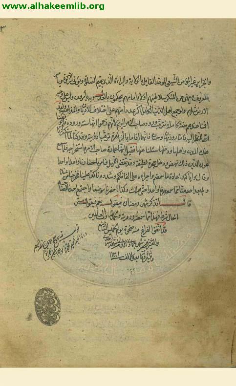 فائدة من اربعين علي بن فتح الله