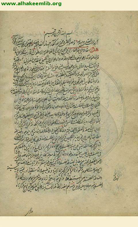 الجمع بين رأيي الحكيمين افلاطون وارسطو