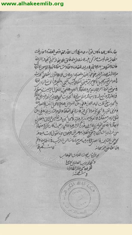 حاشية معالم الدين