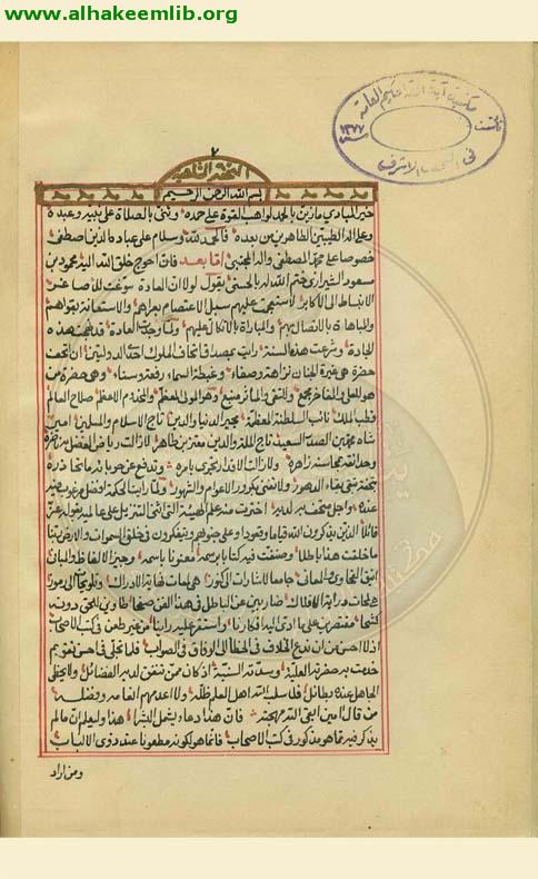 التحفة الشاهية في الهيئة الجسمانية