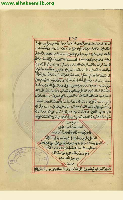 التحفة الشاهية في الهيئة الجسمانية