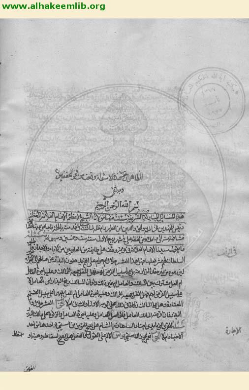 اجوبة مسائل فخر المحققين