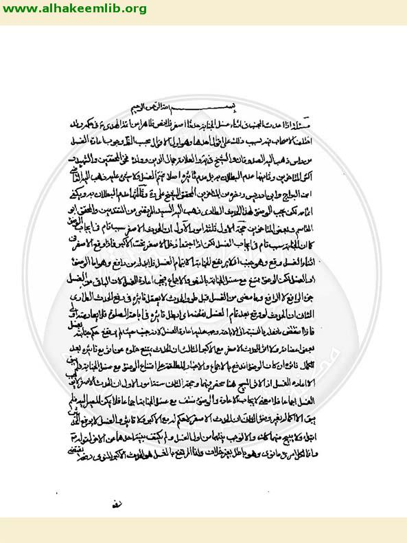 حكم من احدث اثناء غسل الجنابة