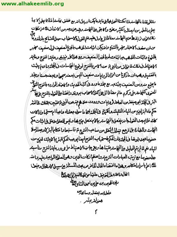 حكم نجاسة ماء البئر