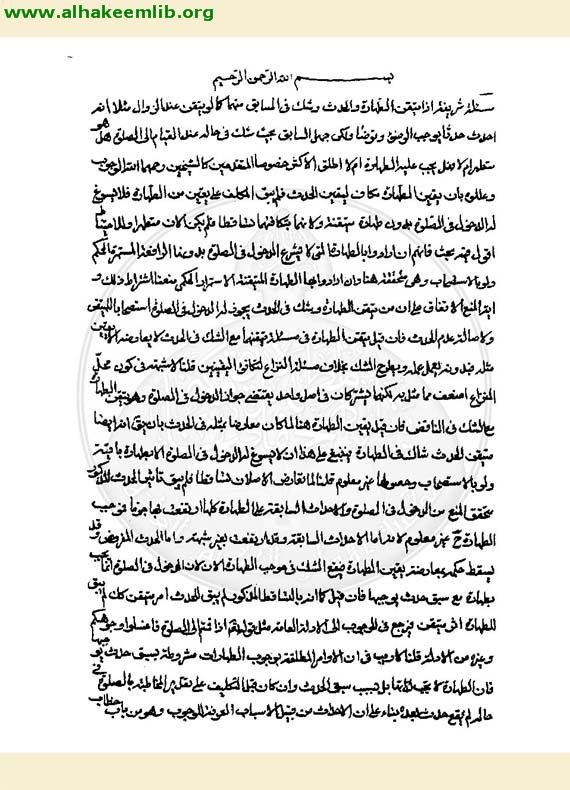 حكم من تيقن الطهارة والحدث وشك في السابق