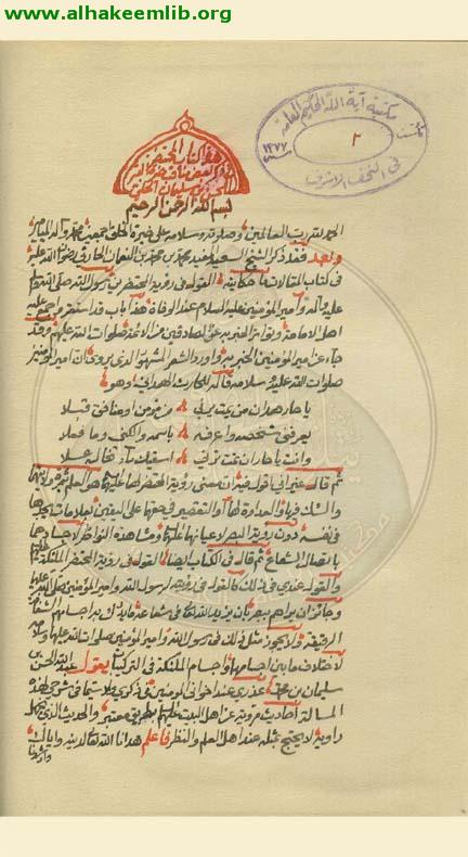 المحتضر في المناقب