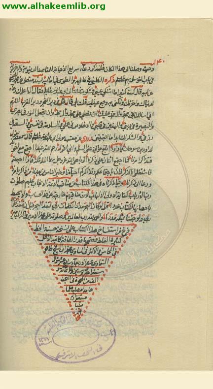 المحتضر في المناقب