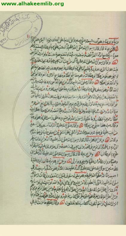 غرر الاخبار ودرر الآثار