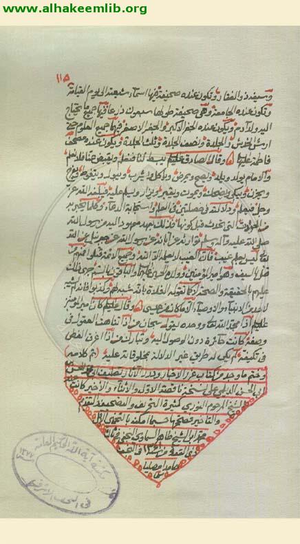 غرر الاخبار ودرر الآثار