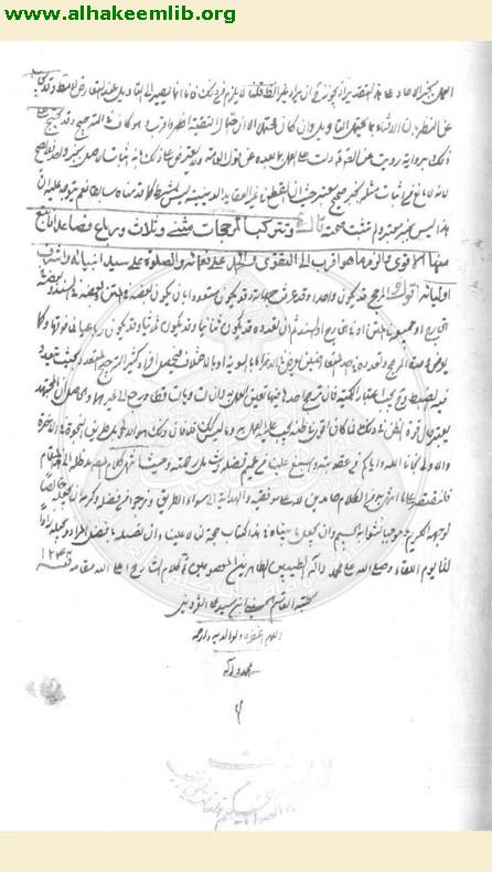 غاية المأمول في شرح زبدة الاصول