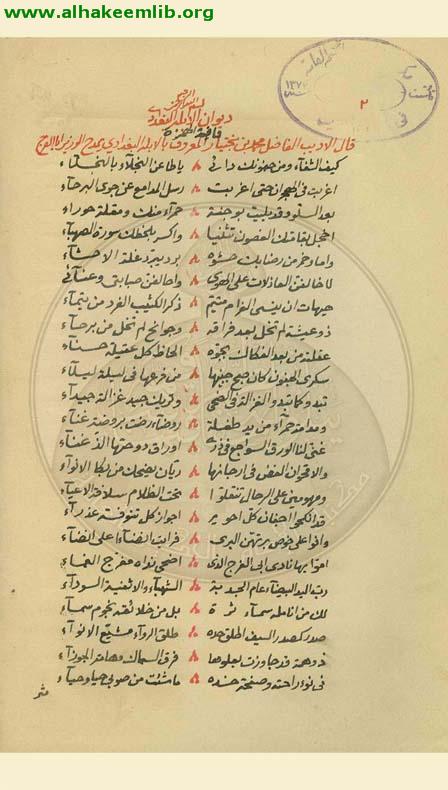 ديوان الابله البغدادي