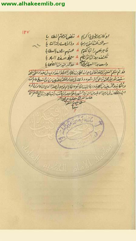 ديوان الابله البغدادي